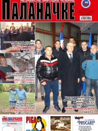 Palanačke, Sm. Palanka - broj 180-181, 1. mar 2015.