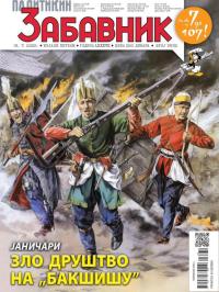 Politikin Zabavnik - broj 3832, 18. jul 2025.