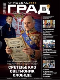 Grad, Kruševac - broj 822, 13. feb 2026.