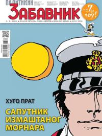 Politikin Zabavnik - broj 3839, 5. sep 2025.
