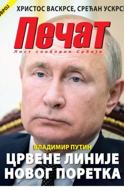Pečat - broj 663, 30. apr 2021.