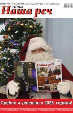 Nova Naša reč, Leskovac - broj 41-42, 30. dec 2025.