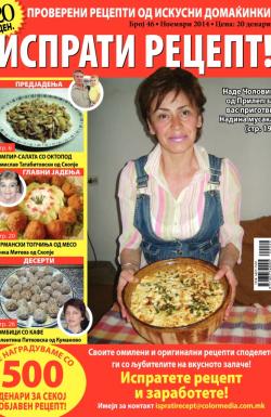 Isprati recept - broj 46, 4. nov 2014.