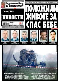 Večernje novosti - broj 1469, 15. mar 2015.