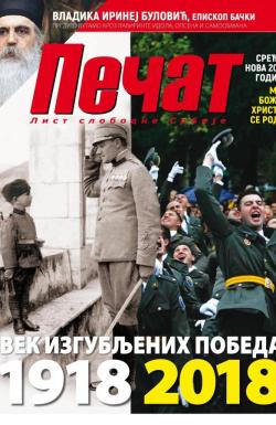 Pečat - broj 501, 29. dec 2017.