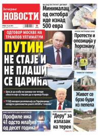 Večernje novosti - broj 5438, 16. jul 2025.