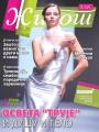 Večernje novosti - broj 4852, 19. nov 2023.