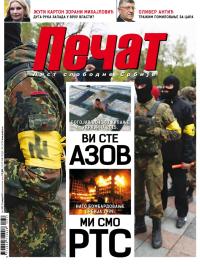 Pečat - broj 353, 23. jan 2015.