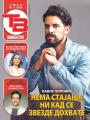 Večernje novosti - broj 5433, 11. jul 2025.