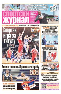 Žurnal - broj 12545, 17. jun 2025.