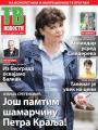 Večernje novosti - broj 2618, 26. maj 2017.