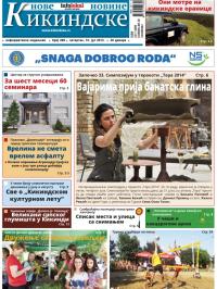 Nove kikindske novine - broj 206, 10. jul 2014.
