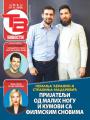 Večernje novosti - broj 5412, 20. jun 2025.