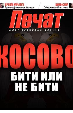Pečat - broj 246, 7. dec 2012.