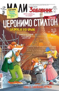 Mali Politikin Zabavnik - broj 146, 1. feb 2017.