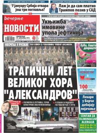 Večernje novosti - broj 2113, 26. dec 2016.