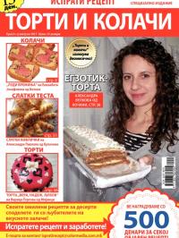 Torti i kolači MK - broj 08, 11. jun 2013.