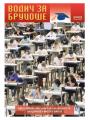 Politika - broj 40089, 15. jul 2025.