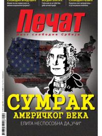 Pečat - broj 759, 21. apr 2023.