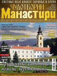 Čudotvorni manastiri - broj 5, 1. dec 2015.