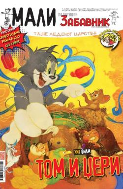 Mali Politikin Zabavnik - broj 362, 1. feb 2026.