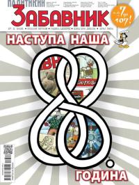 Politikin Zabavnik - broj 3864, 27. feb 2026.