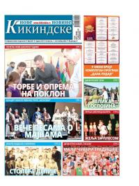 Nove kikindske novine - broj 631, 1. sep 2022.