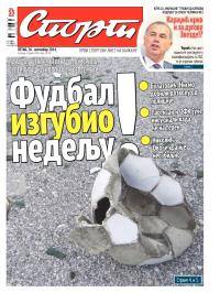 Sport - broj 20.393, 26. sep 2014.