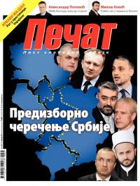 Pečat - broj 307, 21. feb 2014.