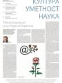 Politika - broj 40086, 12. jul 2025.