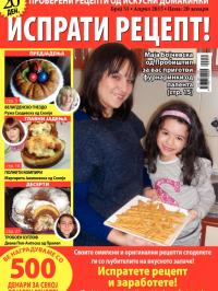 Isprati recept - broj 51, 1. apr 2015.