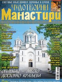 Čudotvorni manastiri - broj 40, 1. sep 2024.