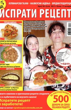 Isprati recept - broj 30, 2. jul 2013.