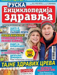 Ruska enciklopedija zdravlja - broj 25, 5. jan 2020.