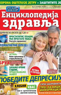 Ruska enciklopedija zdravlja - broj 29, 5. sep 2020.