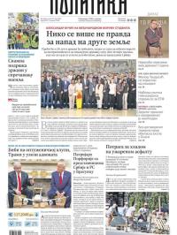 Politika - broj 40071, 27. jun 2025.