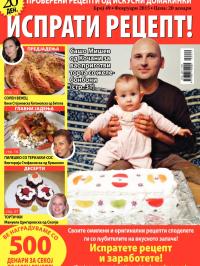 Isprati recept - broj 49, 1. feb 2015.