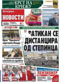 Večernje novosti - broj 2030, 3. okt 2016.