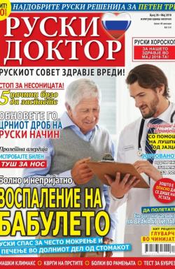 Ruski doktor MK - broj 26, 30. apr 2018.