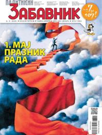 Politikin Zabavnik - broj 3821, 2. maj 2025.