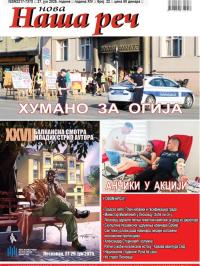 Nova Naša reč, Leskovac - broj 22, 27. jun 2025.