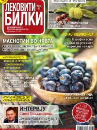 Lekoviti bilki - broj 32, 2. dec 2017.