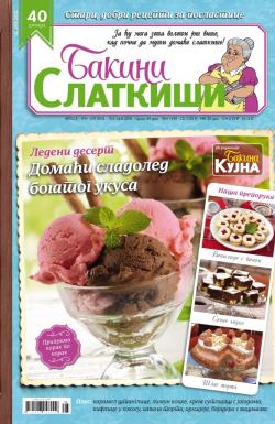 Bakini slatkiši - broj 5, 15. jun 2015.