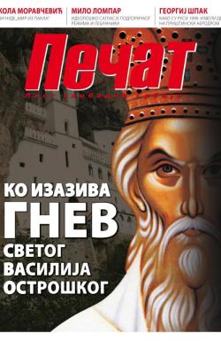 Pečat - broj 574, 21. jun 2019.