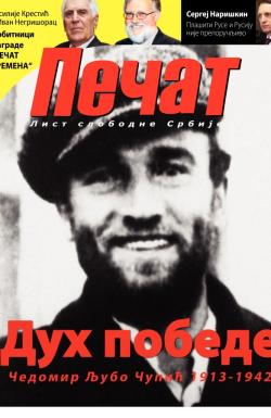 Pečat - broj 317, 9. maj 2014.