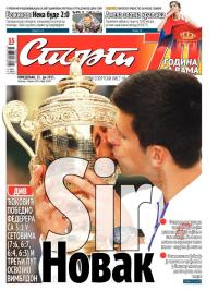 Sport - broj 20675, 13. jul 2015.
