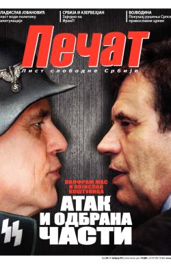 Pečat - broj 204, 17. feb 2012.