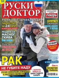 Ruski doktor SRB - broj 27, 20. feb 2018.