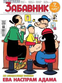 Politikin Zabavnik - broj 3869, 3. apr 2026.