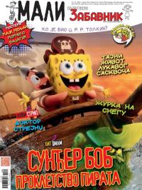 Mali Politikin Zabavnik - broj 359, 15. dec 2025.